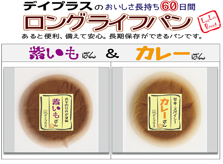 ロングライフパン